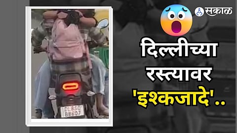 Viral Video Delhi young couple hug motor riding social
