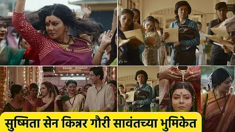 taali teaser out sushmita sen played gauri sawant directed by ravi jadhav release on 15 august jio cinemas