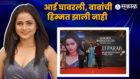 maharashtrachi hasyajatra fame shivali parab parents proud moment receiving award behalf of her