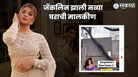 Jacqueline Fernandez New House: