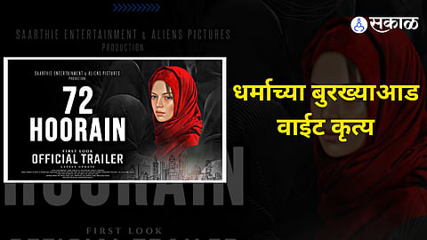 72 hoorain bollywood movie review directed by Sanjay Puran Singh Chauhan