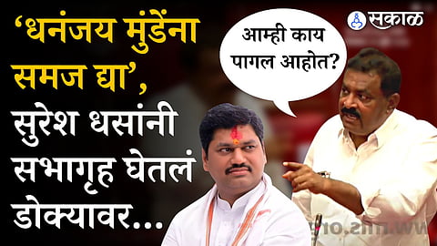 Suresh Dhas Latest Marathi News