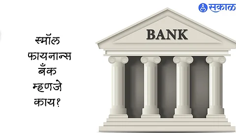 Small Finance Bank