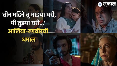 Rocky Aur Rani Ki Prem Kahaani, Rocky Aur Rani Ki Prem Kahaani poster launch, Rocky Aur Rani Ki Prem Kahaani first look, karan johar, ranveer singh
Rocky Aur Rani Ki Prem Kahani Trailer: