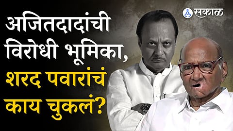 Ajit Pawar VS Sharad Pawar