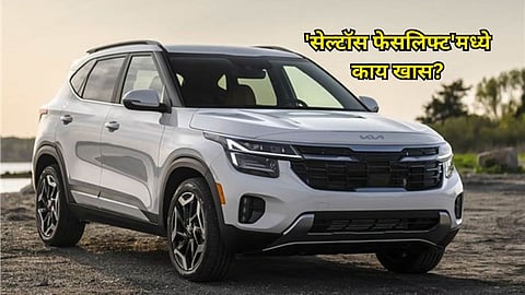 KIA Seltos Facelift