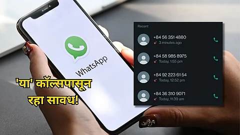 WhatsApp Spam Calls