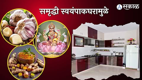 किचन आणि समृद्धी