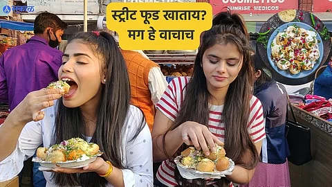 Worst-Rated Street Foods : भारतात दही पुरी, पापडी चाट अन्... या पदार्थांना अत्यंत वाईट रेटिंग! वाचा पूर्ण यादी