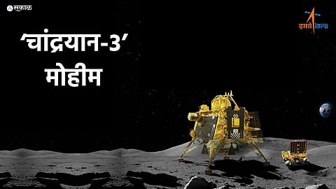 Chandrayaan 3 Update