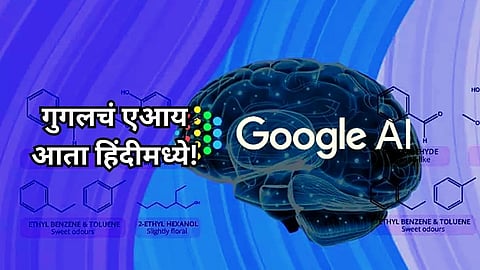 Google AI SGE Hindi