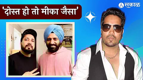 Mika Singh Gift For His Bestfriend: