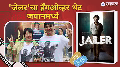 Rajinikanth's film 'Jailer' A Japanese couple has travelled from Osaka to Chennai, Tamil Nadu to watch jailer