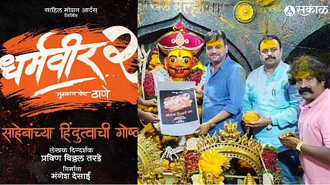 dharmaveer 2 announcement directed by pravin tarde prasad oak based on life anand dighe shivsena drj96