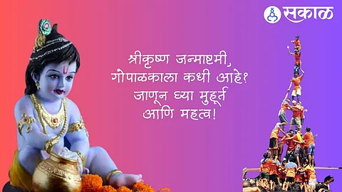 Janmashtami 2023