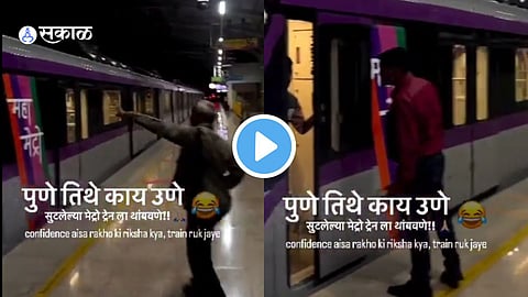 Pune Metro Video Viral