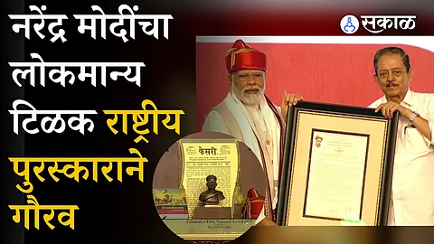 PM Modi Pune Visit PM Modi donate lokmanya tilak national award 2023 prize money to namami gange project