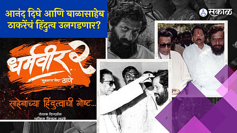 stroy of dharmaveer 2 direct relation to balasaheb thackeray prasad oak revealed by producer mangesh desai