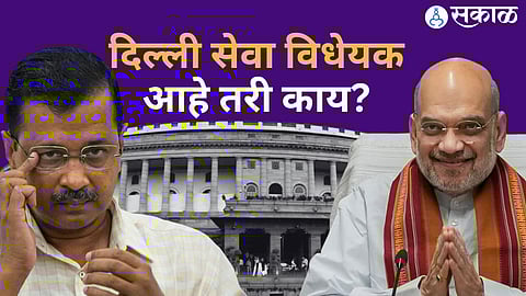 The Government of National Capital Territory of Delhi (Amendment) Bill, 2023