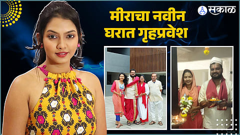 meera joshi buy new home in pune marathi actress