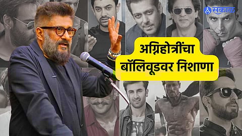 Vivek Agnihotri On Bollywood: