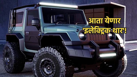 Mahindra Thar Electric Concept