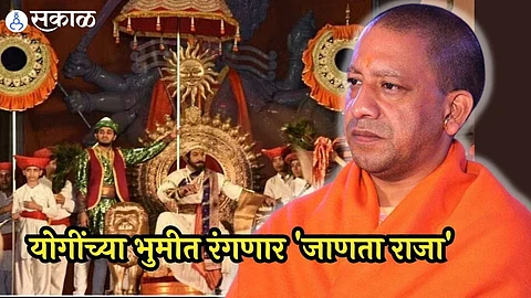 janata raja natak show in lucknow yogi adityanath based on life of chhatrapati shivaji maharaj