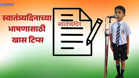 Independence Day Speech Marathi