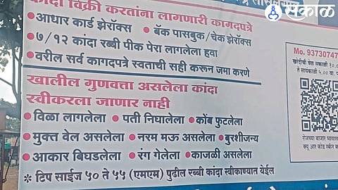 NAFED Onion Purchase : कांद्याची ‘नाफेड’कडून 'या' अटींवर खरेदी; जाचक अटी घातल्याने शेतकऱ्यांमध्ये संभ्रम