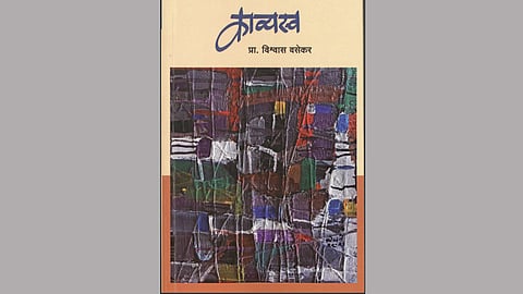 kavyasvya book