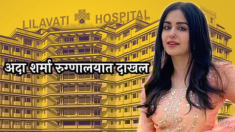 adah sharma the kerala story fame actress hospitalised
