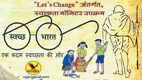 swach bharat mission