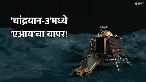 Chandrayaan 3 AI