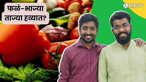 ताजी फळं आणि भाज्यांसाठी