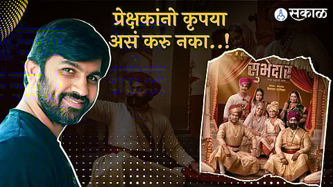 subhedar marathi movie director digpal lanjekar request people to not shoot any scene in movie