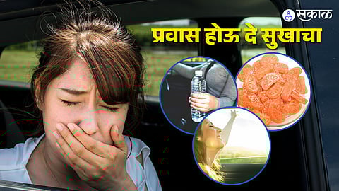 मोशन सिकनेस टाळण्यासाठी