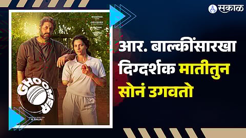 ghoomer movie review abhishek bachchan saiyami kher shabana azmi amitabh bachchan