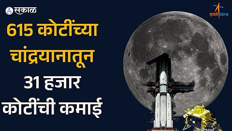615 crores chandrayaan create rs 31 thousand crores money know how