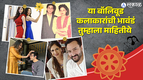 Raksha Bandhan 2023: