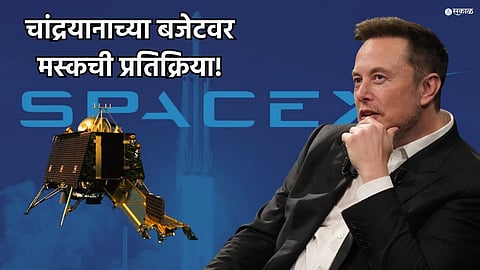 Elon Musk on Chandrayaan 3