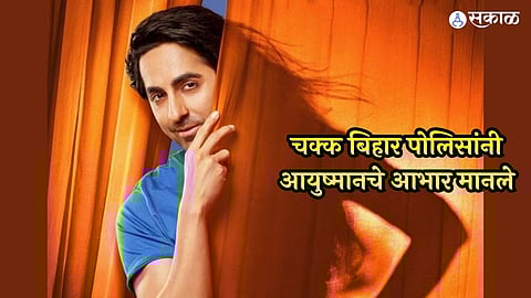 dream girl 2 bihar police thanks and best wishes to ayushmann khurrana for his social message samastipur