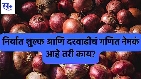 export duty on onion