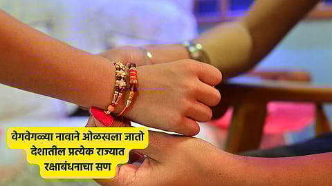 Raksha Bandhan