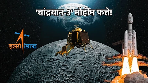 ISRO Moon Mission Chandrayaan 3