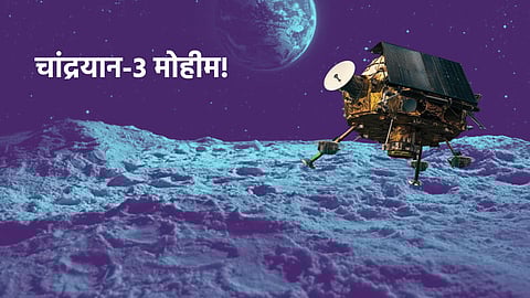 Chandrayaan 3 ISRO Moon Mission