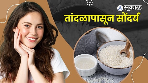 गुणकारी तांदळाचे पाणी
