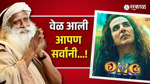 Sadguru Reaction On OMG 2 :