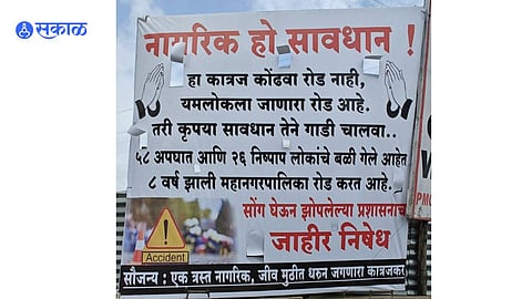 Pune News : सोशल मिडीयावरही कात्रज-कोंढवा रस्ता चर्चेत !