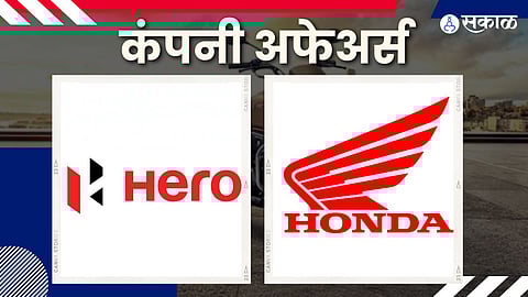 हिरो आणि होंडा का झाल्या विभक्त