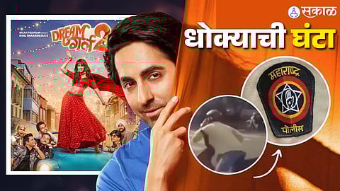Dream Girl 2
mumbai police raises awareness on road safety Used Ayushmann Khurrana Starrer Dream Girl 2